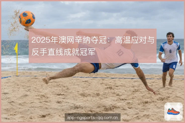 接发与底线站位